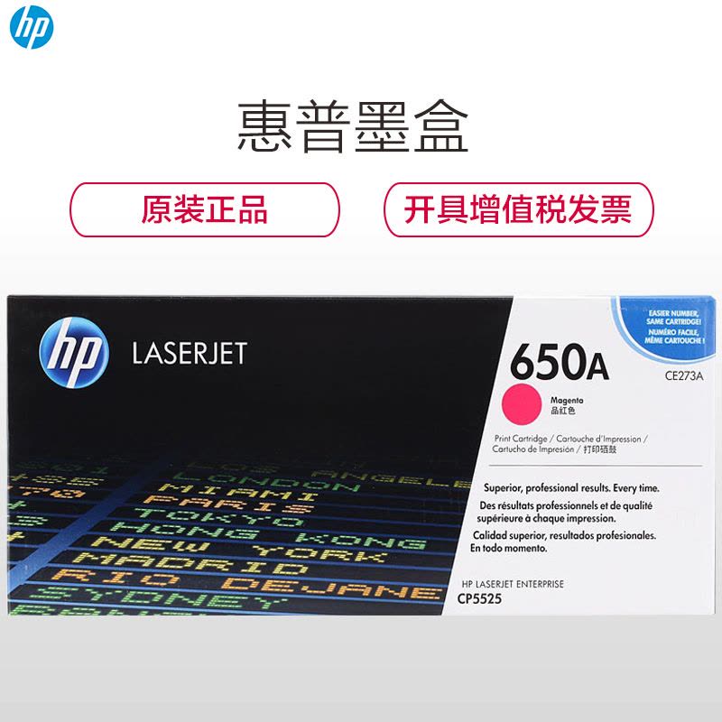 惠普(HP)CE273A (650A)彩色硒鼓 红色 (硒鼓/粉盒)图片