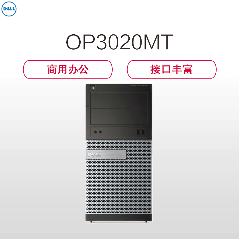 戴尔(DELL)商用OP 3020MT台式电脑 单主机(I3-4160 4G 500G 集显 DVD DOS 可装XP)
