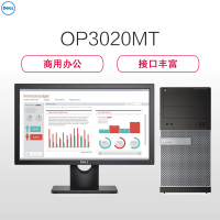 戴尔(DELL)商用OP3020MT台式电脑 19.5英寸屏(I3-4160 4G 500G DVD DOS 可装XP)