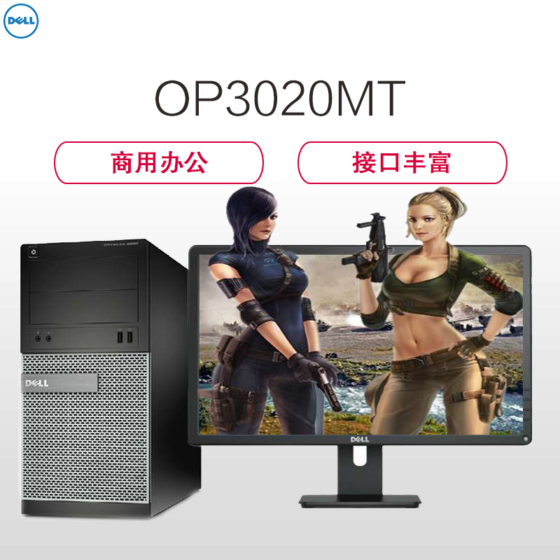 戴尔(DELL)商用OP3020MT台式电脑 21.5英寸屏（I3-4160 4G 500G DVD DOS 可装XP)