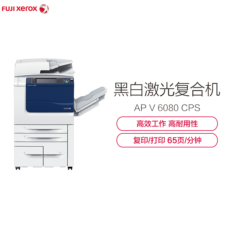 富士施乐(Fuji Xerox)ApeosPort-V 6080 CPS A3黑白激光复合复印机