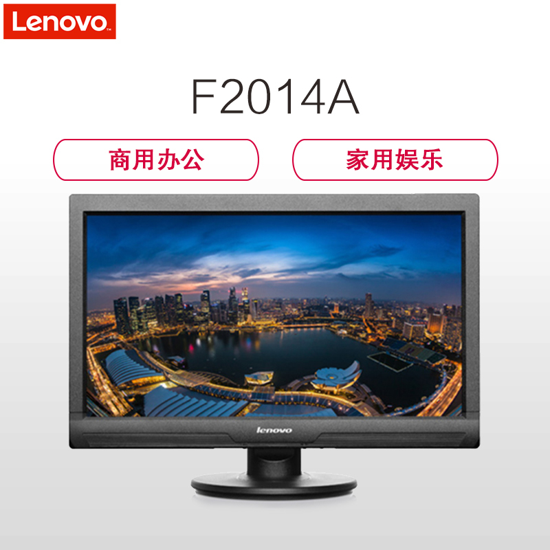 联想thinkvision 商用19.5英寸宽LED液晶黑色F2014A/TPV/C 显示器 三年保
