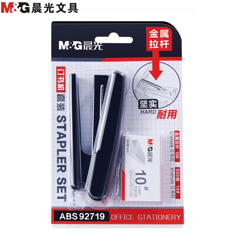 晨光(M&G)ABS92719 20页订书机套装 10号订书机+500枚订书针 金属拉杆钉书机订书器定书机图片