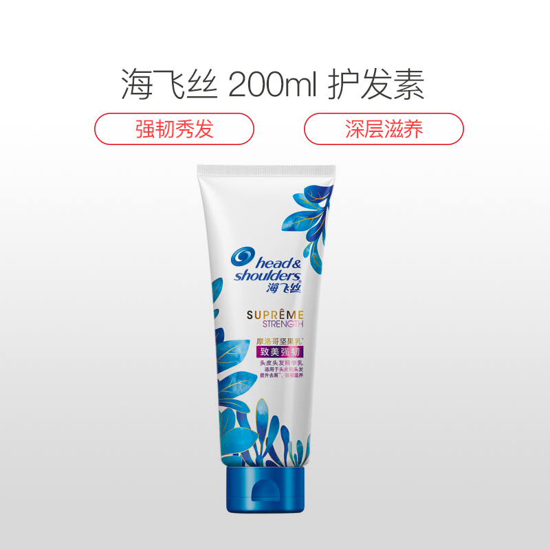 海飞丝致美强韧头皮头发 精华乳 200ML 瓶