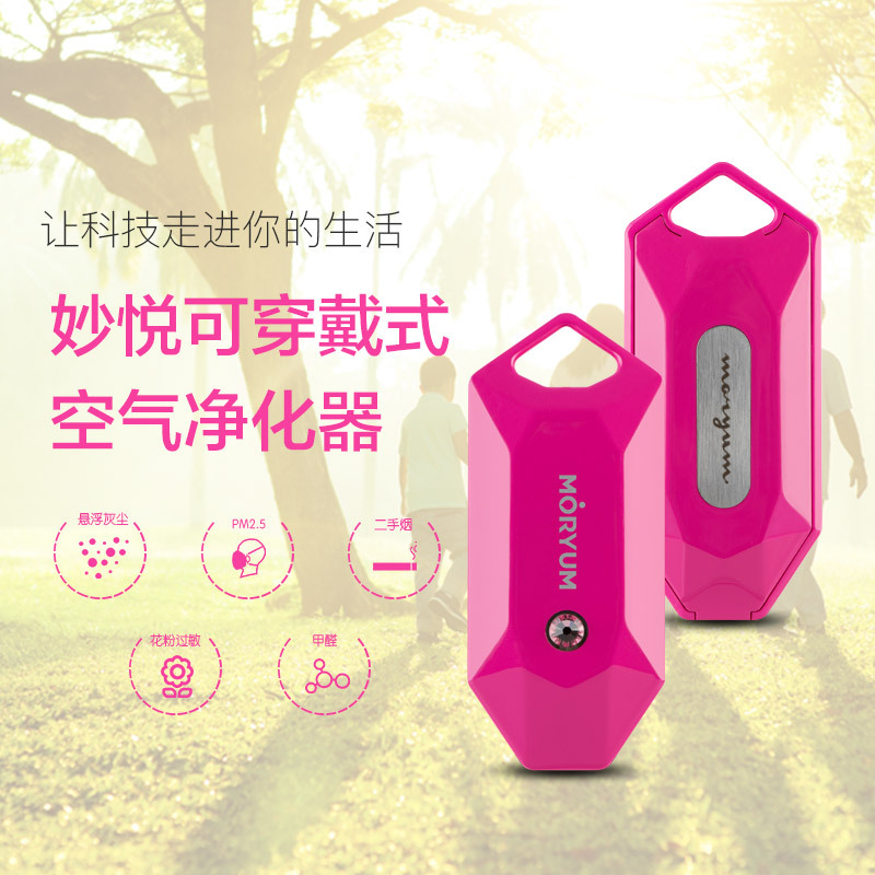 MORYUM妙悦TTMY-01时尚款个人便携式净化器妙悦 随身空气净化器 移动雾霾口罩除甲醛二手烟-红色