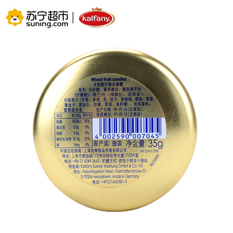 卡芬妮什锦水果糖 35g图片