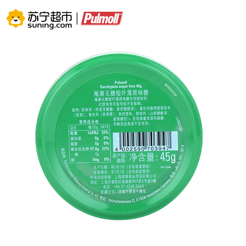 飚摩无糖桉叶薄荷味糖45g