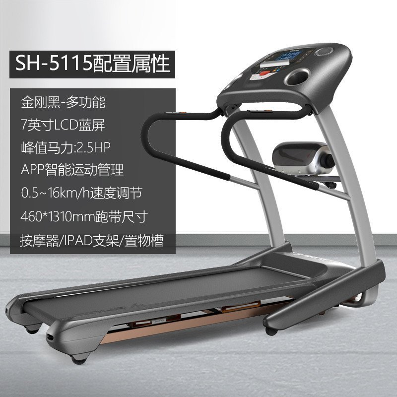舒华智能家用款电动跑步机减肥多功能罗伯特 微信互联 SH-5115