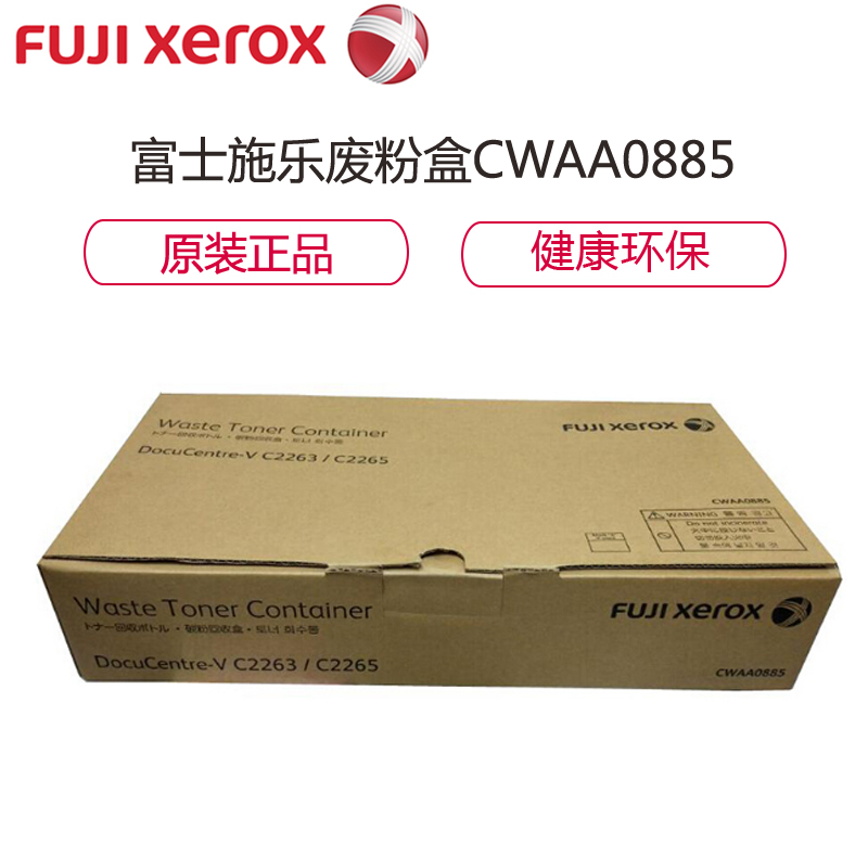 富士施乐（Fuji Xerox） CWAA0885黑色废粉盒适用于 第五代V C2260/2263/2265高清大图