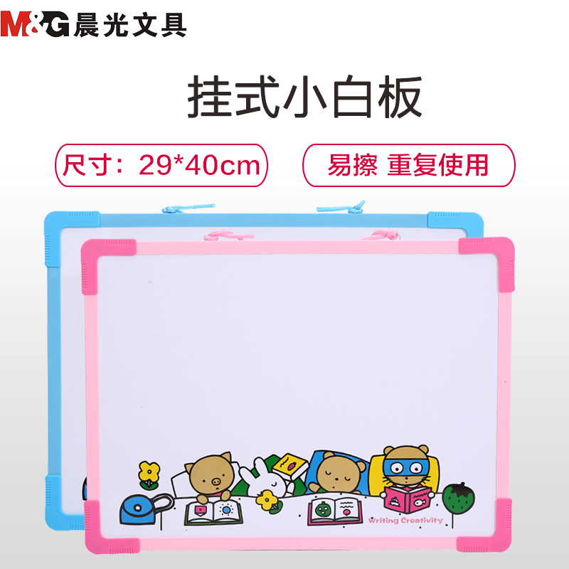晨光(M&G)ADB98303 挂式小白板29*40cm 儿童留言板 写字板 磁性塑料画板 涂鸦板 颜色随机 白板高清大图