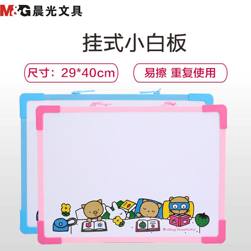 晨光(M&G)ADB98303 挂式小白板29*40cm 儿童留言板 写字板 磁性塑料画板 涂鸦板 颜色随机 白板图片