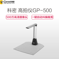 科密(Comet)GP-500 高拍仪500万像素A4幅面 便携折叠扫描仪 文件证件高清快拍存档扫描仪
