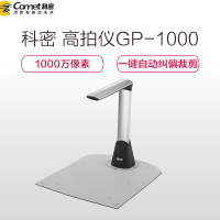 科密(Comet)GP-1000 高拍仪1000万像素A4幅面 便携折叠扫描仪 文件证件高清快拍存档扫描仪