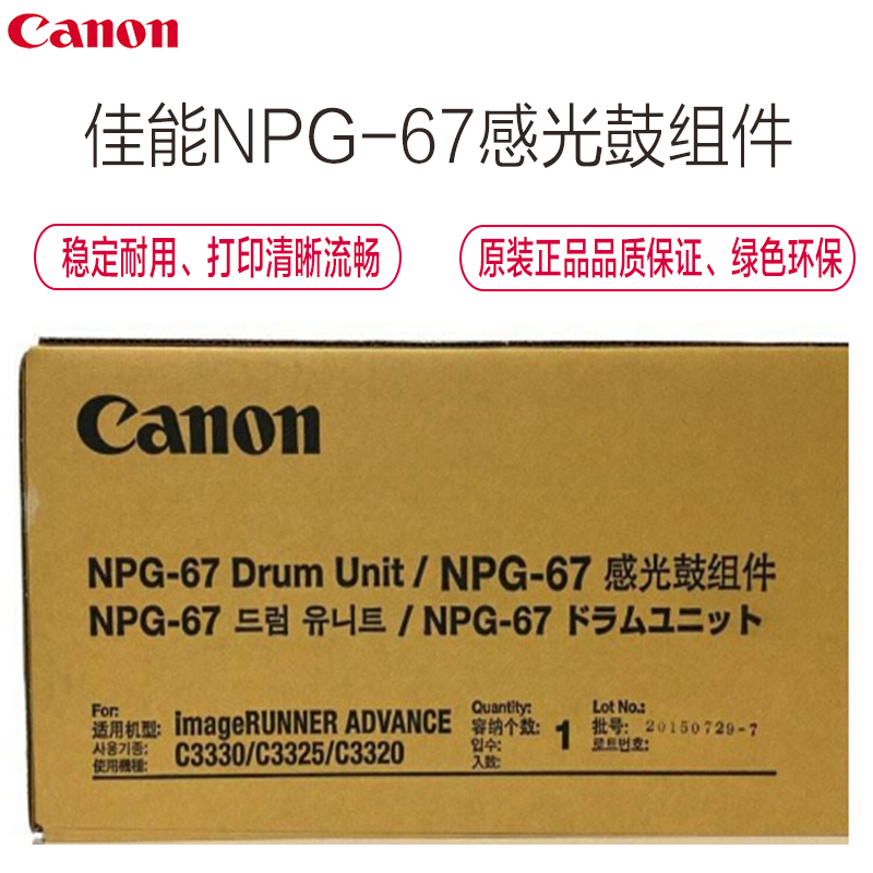 佳能(Canon) NPG-67 彩色感光鼓组件(适用IR-C3330、C3525、3020系列)蓝/黄/红通用