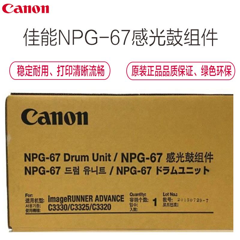 佳能(Canon) NPG-67 彩色感光鼓组件(适用IR-C3330、C3525、3020系列)蓝/黄/红通用图片