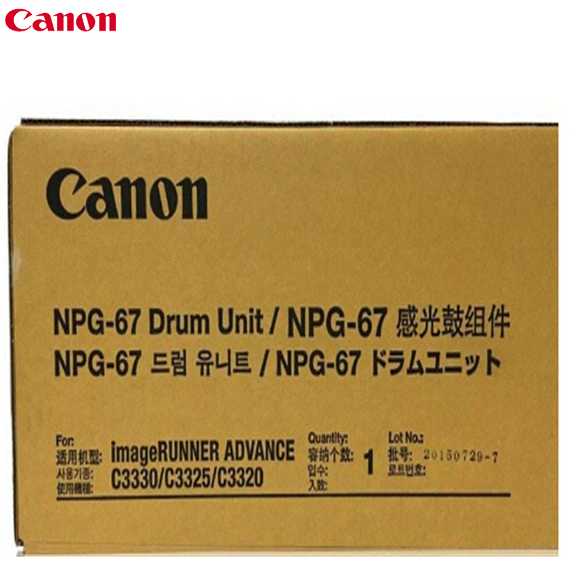 佳能(Canon) NPG-67 彩色感光鼓组件(适用IR-C3330、C3525、3020系列)蓝/黄/红通用