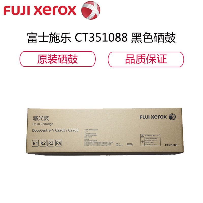 富士施乐(Fuji Xerox)CT351088原装彩色硒鼓组件四色通用五代2260/2263/2265图片