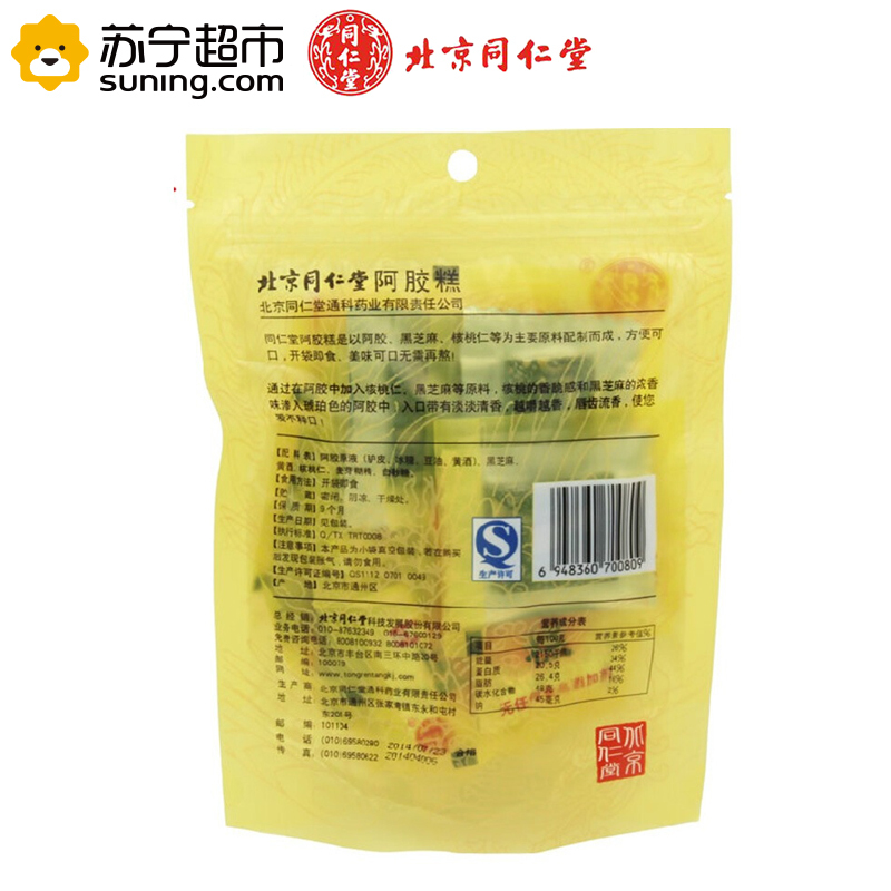 同仁堂 阿胶糕90g 袋装 即食阿胶糕 ejiao原味阿胶固元膏 传统固元膏男女滋补 北京同仁堂