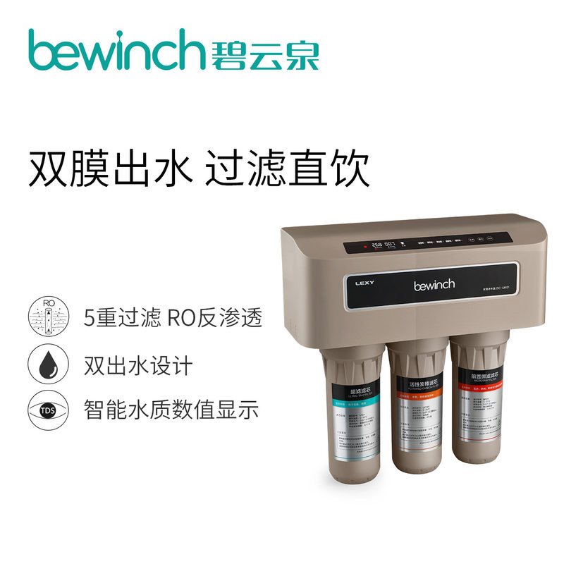 碧云泉智能反渗透净水器 自来水过滤直饮净水机 厨房家用JSC-UR01