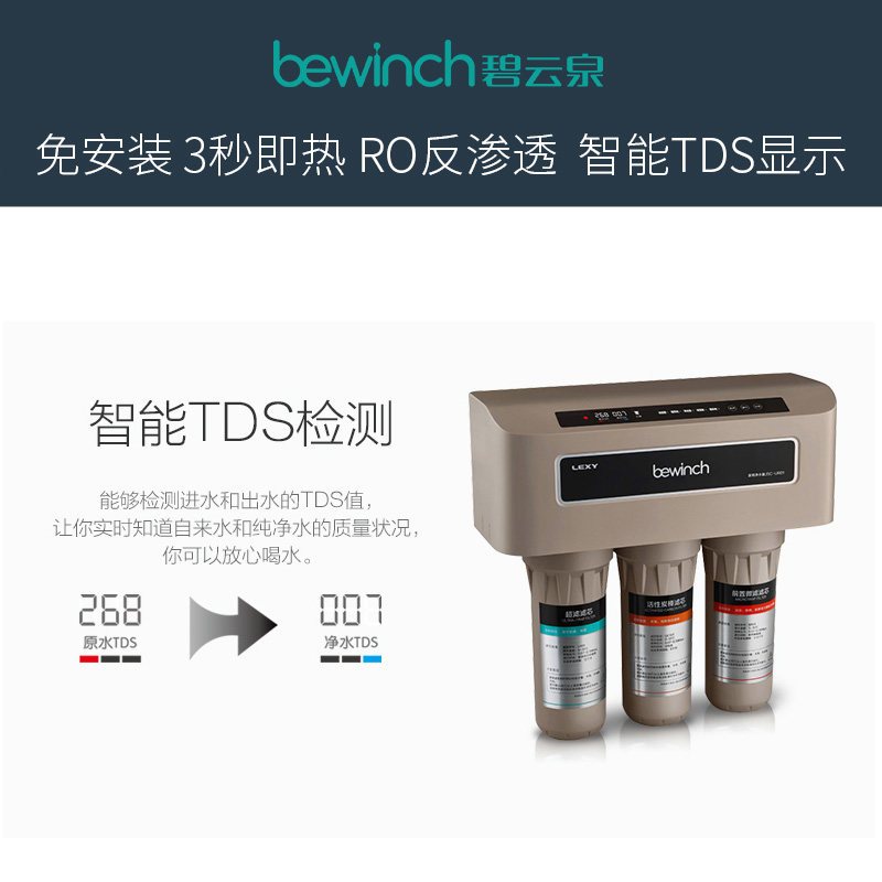 碧云泉智能反渗透净水器 自来水过滤直饮净水机 厨房家用JSC-UR01