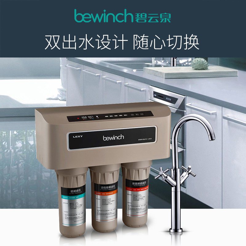 碧云泉智能反渗透净水器 自来水过滤直饮净水机 厨房家用JSC-UR01