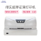 得实(DASCOM) DS-7830 针式打印机