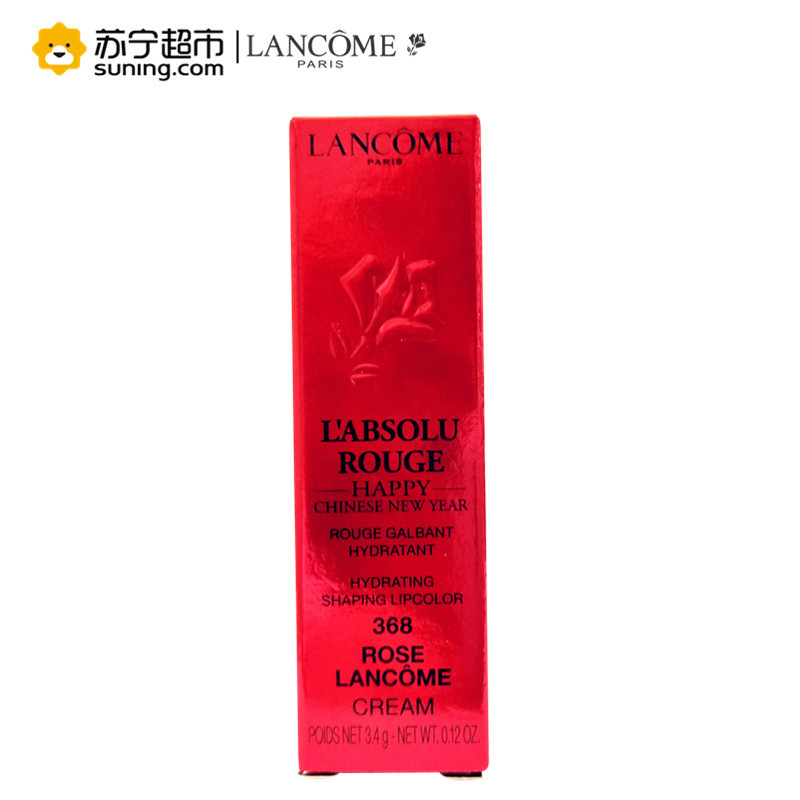 兰蔻(LANCOME)菁纯柔润丝缎唇膏3.4g #368 狗年限量版口红 滋润显色