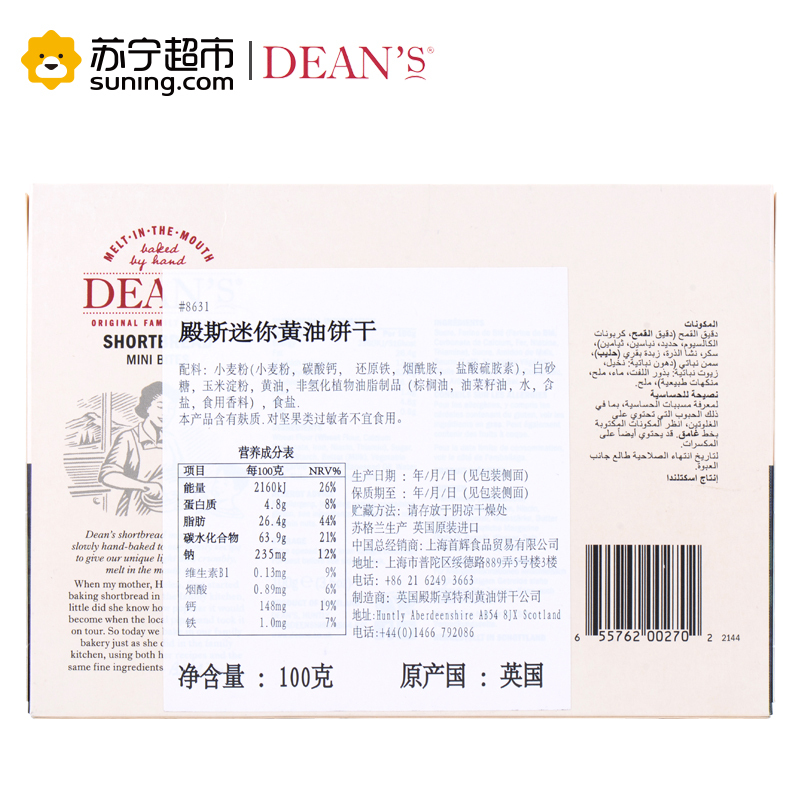 殿斯迷你黄油饼干 100g