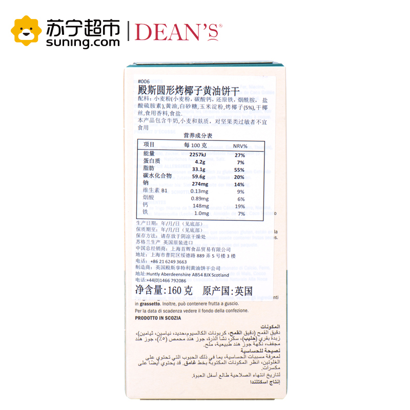 殿斯 圆形烤椰子黄油饼干 160g