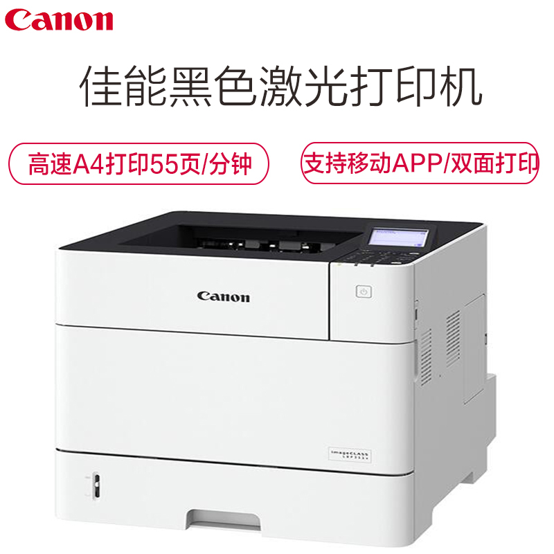 佳能 imageCLASS LBP351x 黑白激光网络打印机(自动双面) 官方标配