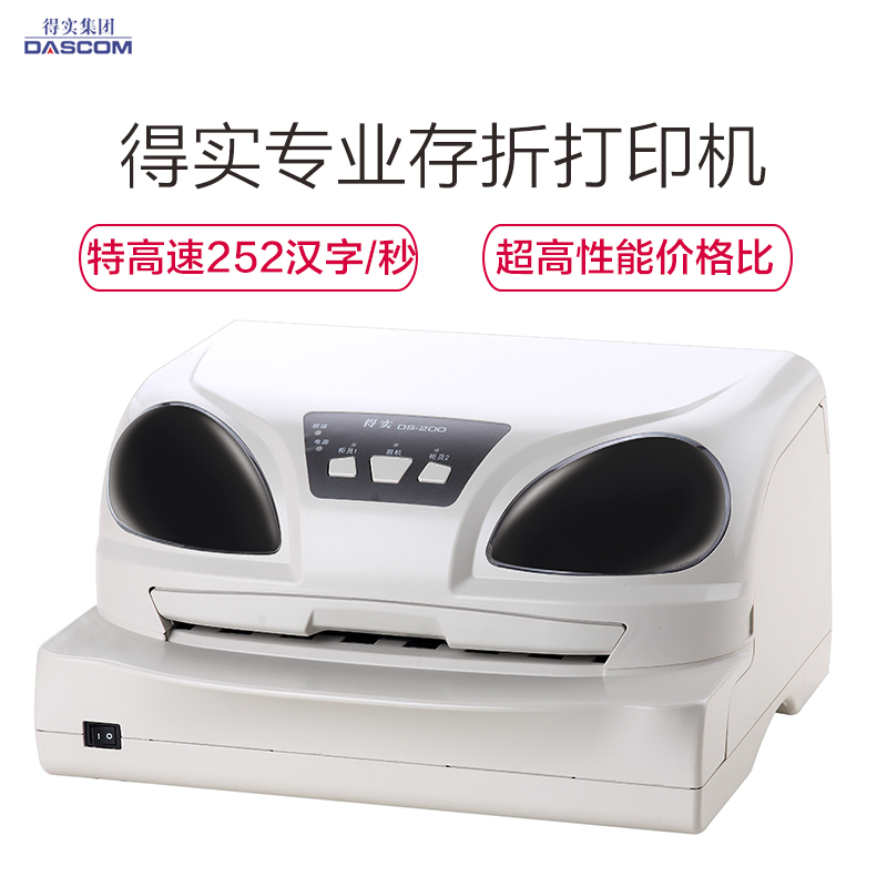 得实（DASCOM） DS-200 针式打印机