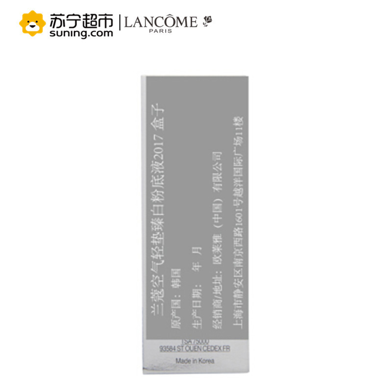 兰蔻(LANCOME)空气轻垫修颜隔离乳空盒(2017银色版) 容易拆卸 方便替换(新旧更替中)