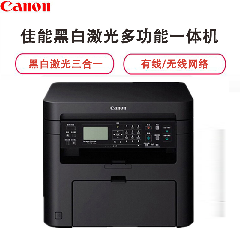 佳能(Canon)iC MF232w 黑白激光多功能一体机 无线网络打印复印扫描