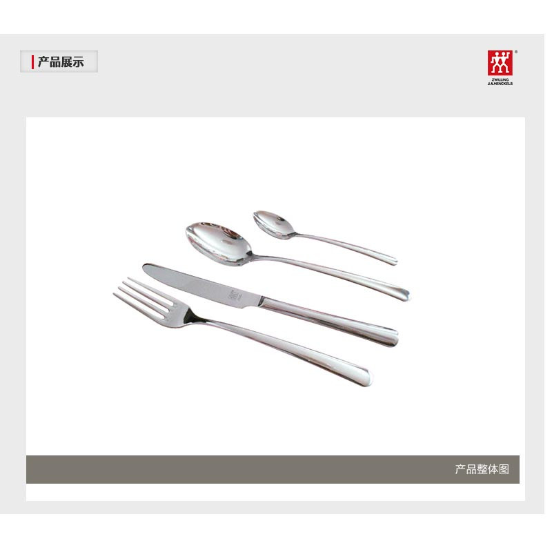 双立人 西餐具4件套