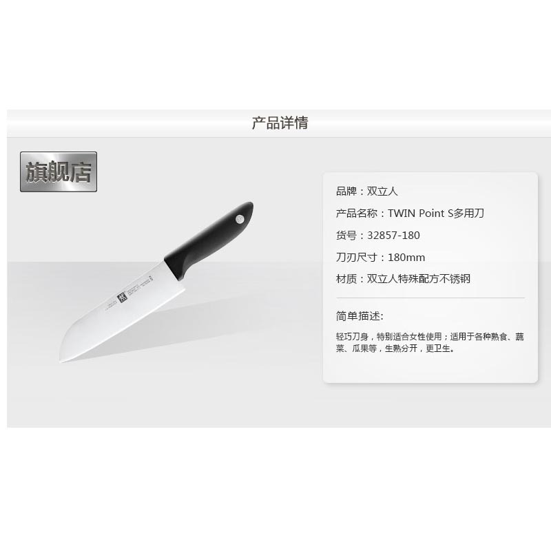双立人 多用刀
