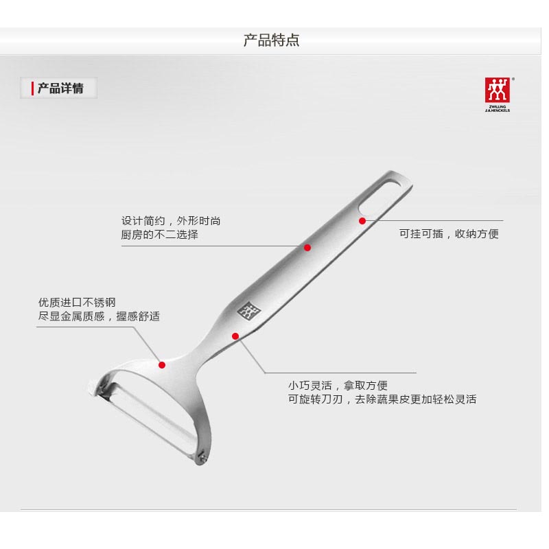 双立人 Y型削皮刀高清大图