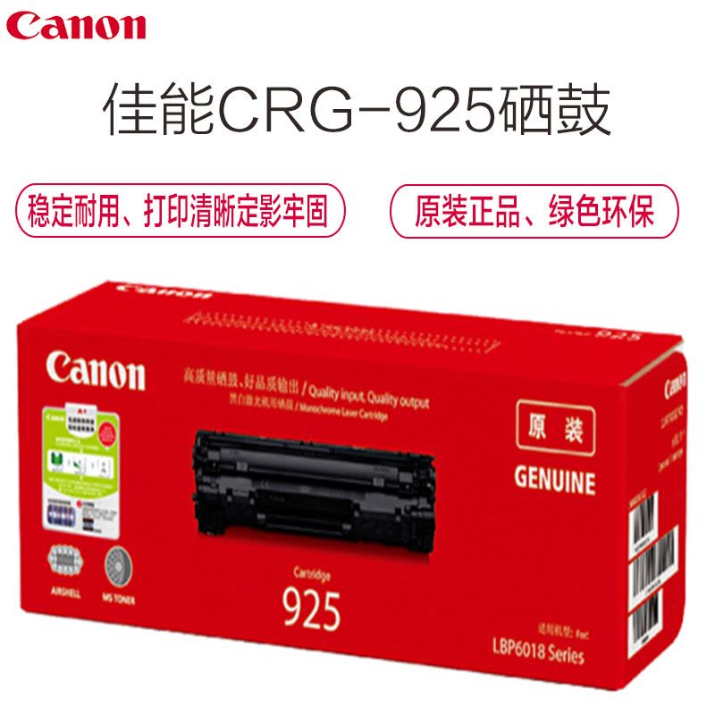 佳能(Canon) CRG-925 黑色硒鼓图片