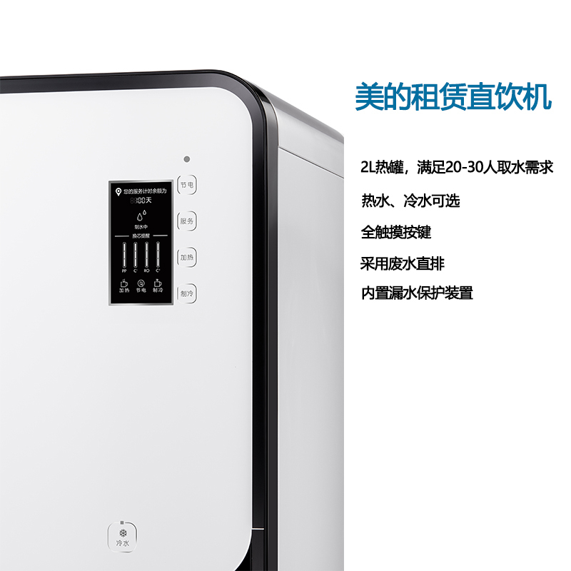 美的(Midea)JD1751S-RO(Z60)商务租赁直饮机