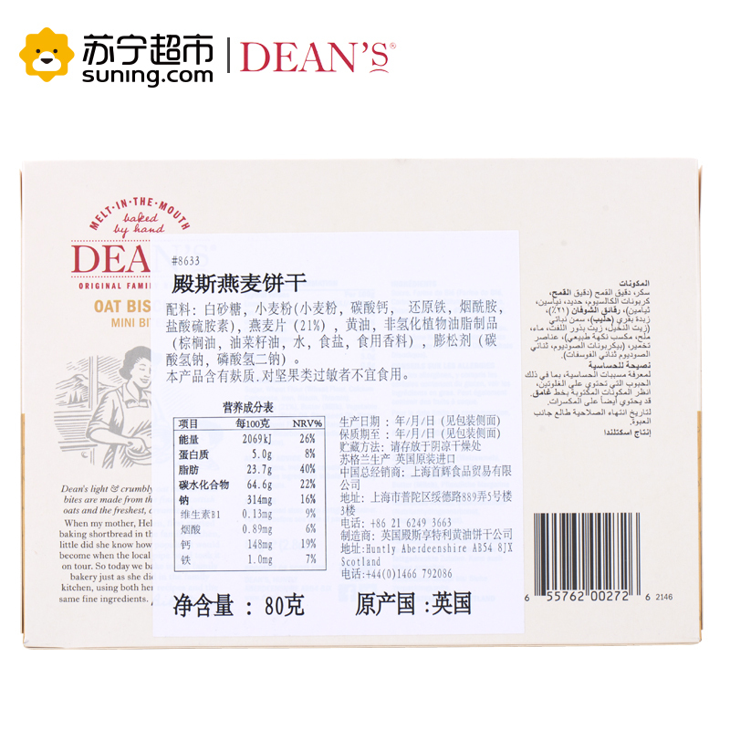 殿斯燕麦饼干 80g
