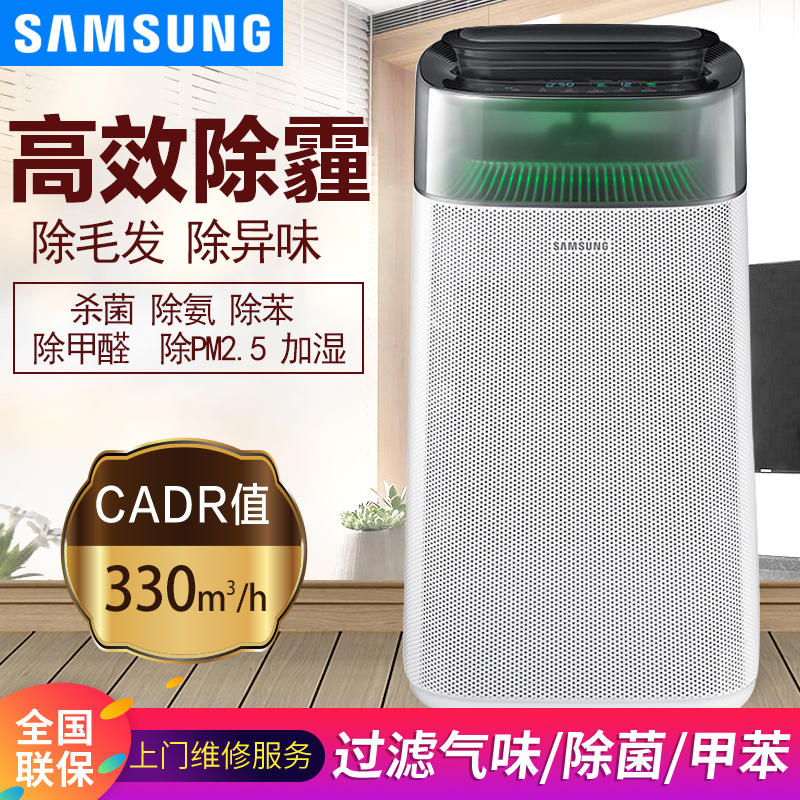 三星(SAMSUNG)空气净化器KJ330F-M6056WM 除甲醛 除烟尘 除PM2.5