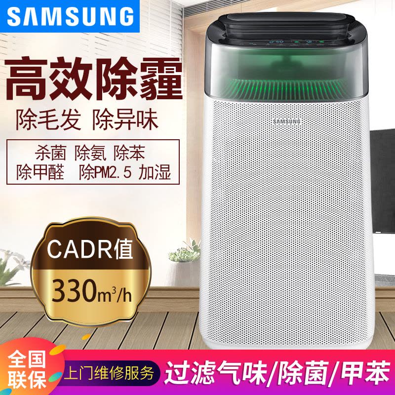 三星(SAMSUNG)空气净化器KJ330F-M6056WM 除甲醛 除烟尘 除PM2.5图片