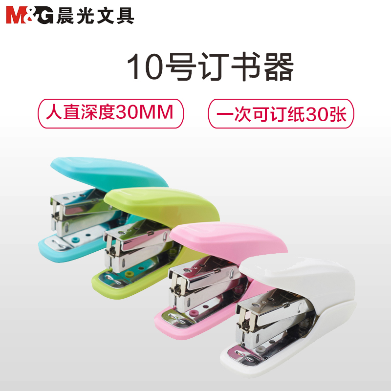 晨光(M&G)ABS92747 20页省力订书机 10号订书器 适用书针10号订书针 金属拉杆订书器 定书机 颜色随机