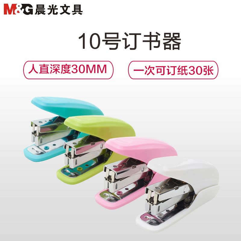 晨光(M&G)ABS92747 20页省力订书机 10号订书器 适用书针10号订书针 金属拉杆订书器 定书机 颜色随机图片