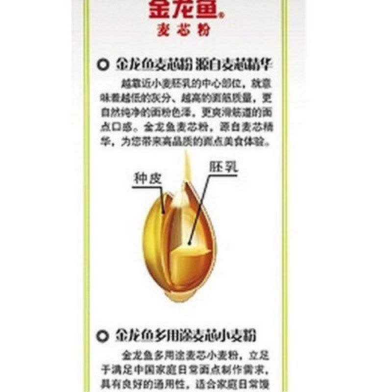 金龙鱼 多用途麦芯粉 2.5KG图片