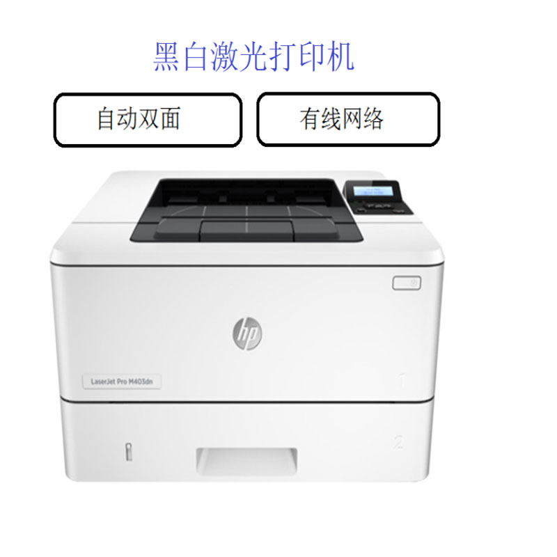 惠普(HP) LaserJet Pro M403dn A4激光打印机 (单打功能)高清大图