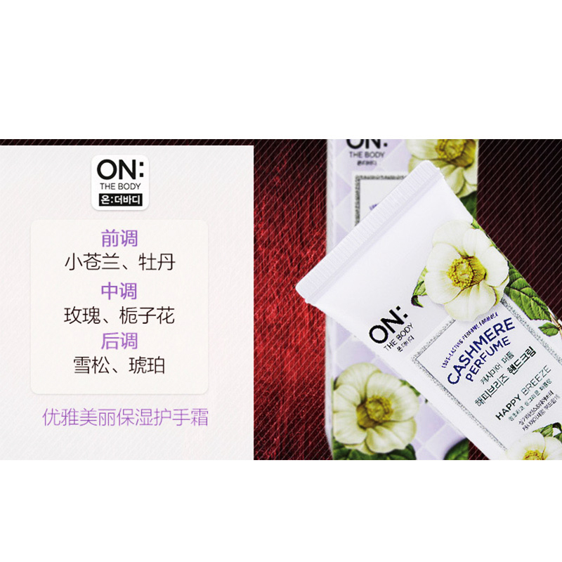 [羊绒香氛护手霜]ON THE BODY 羊绒香氛 快乐微风护手霜 50ml 滋润营养保湿补水 呵护手部 各种肤质适用