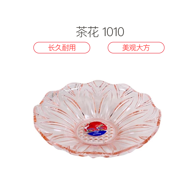 茶花 1010 中号葵花塑料果盘果盆水果盆糖果盘 个