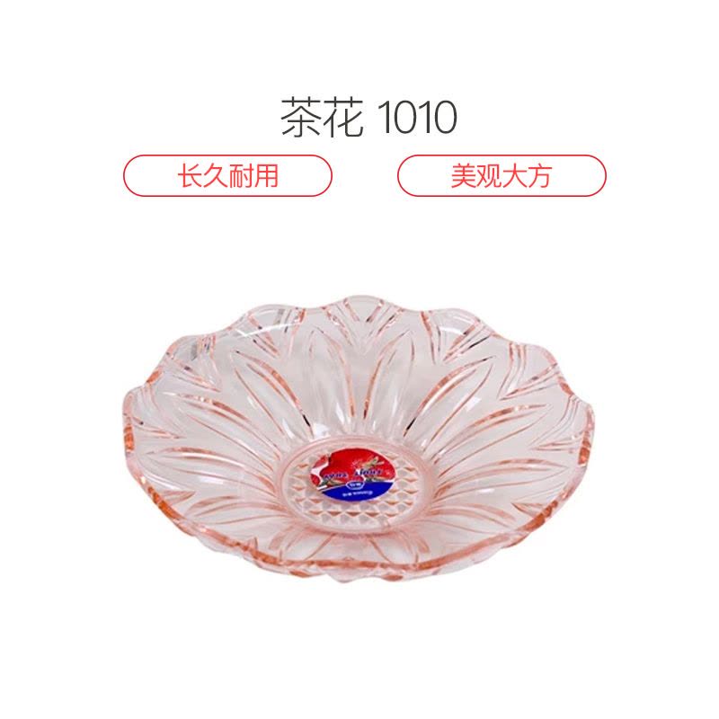 茶花 1010 中号葵花塑料果盘果盆水果盆糖果盘 个图片