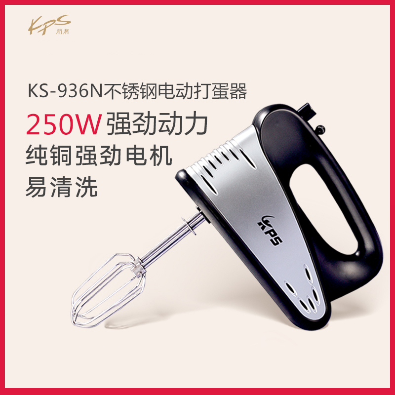 祈和电器(KPS) KS-936N不锈钢电动打蛋器 手持家用烘焙搅拌器 粉色