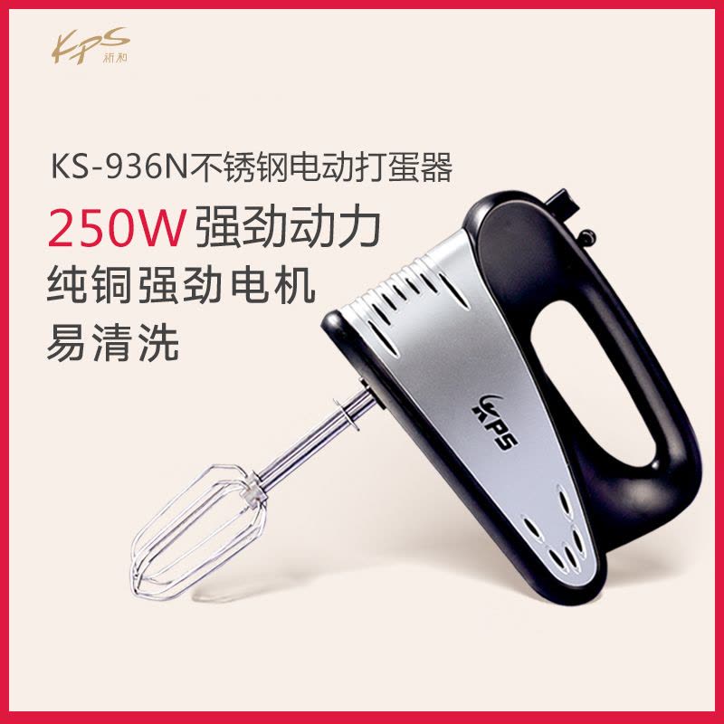 祈和电器(KPS) KS-936N不锈钢电动打蛋器 手持家用烘焙搅拌器 粉色图片